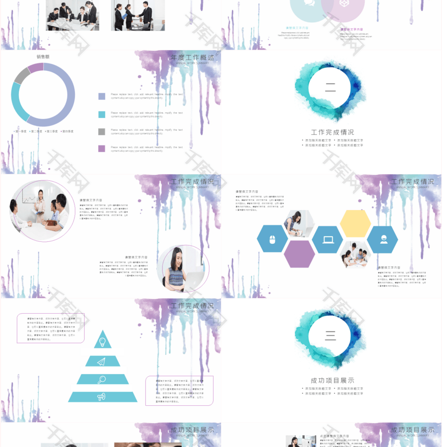 蓝紫色水彩风水墨企业工作报告PPT模板