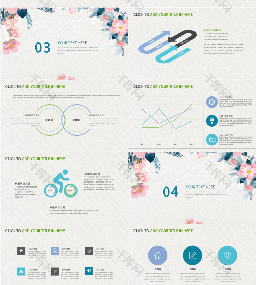 ⁬小清新花卉工作总结计划通用PPT模板