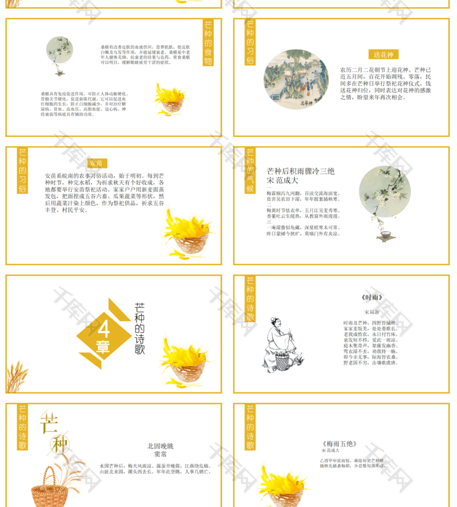 中国风传统二十四节气芒种介绍PPT模板