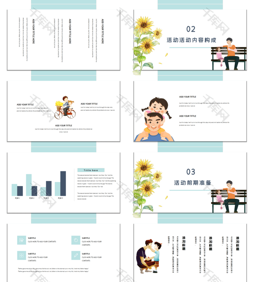 蓝色父亲节活动策划PPT模板