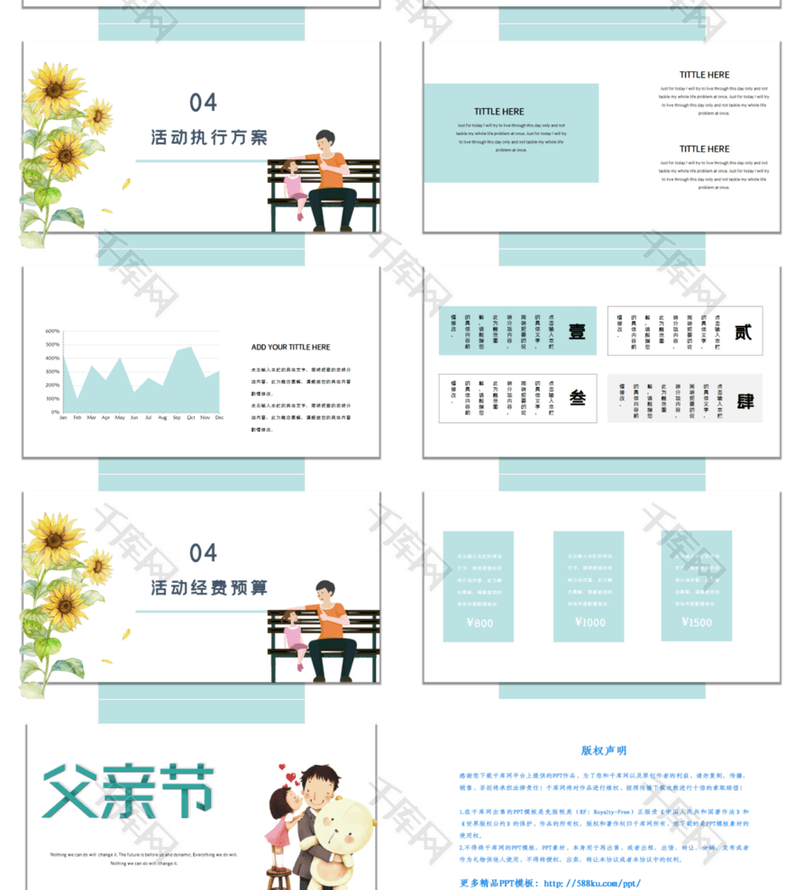 蓝色父亲节活动策划PPT模板