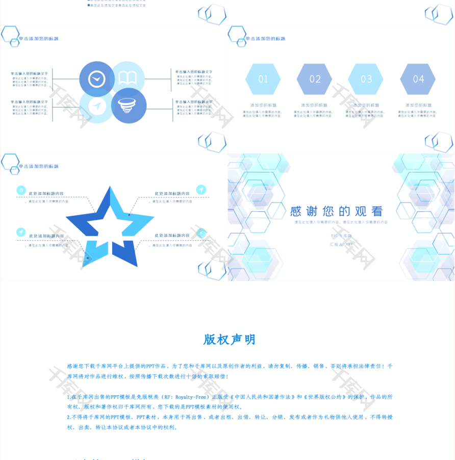 简约六边形几何工作总结PPT模板