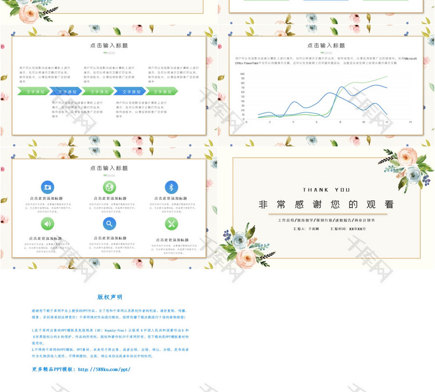 小清新年中总结PPT模板