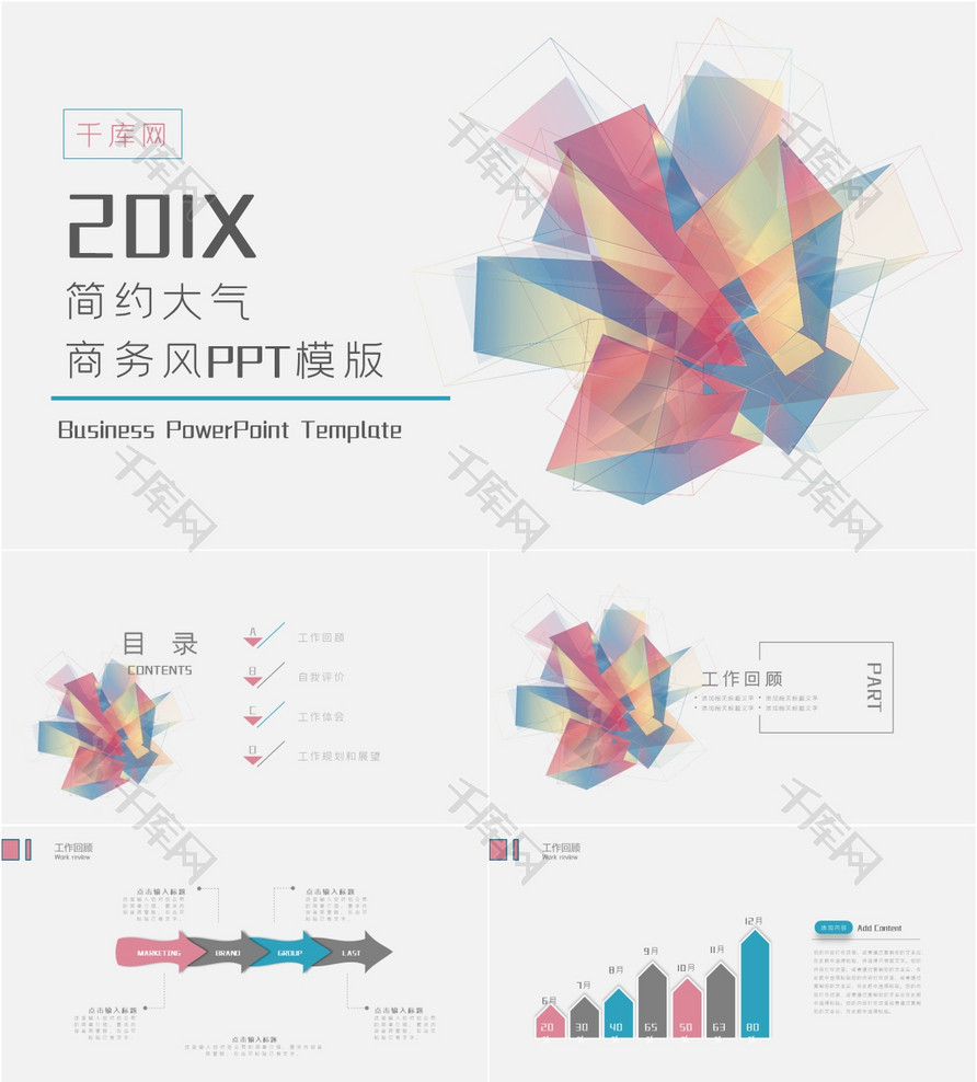 渐变低多边形小清新简约大气商务风PPT模板