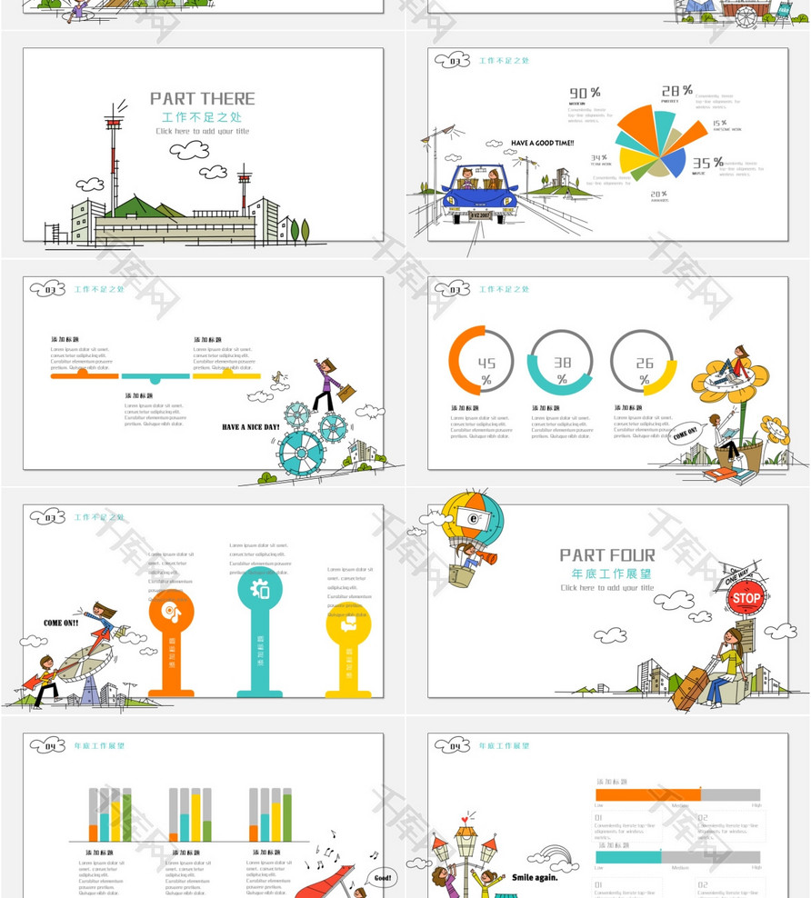 卡通手绘年中工作总结汇报PPT模板