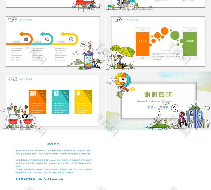 卡通手绘年中工作总结汇报PPT模板