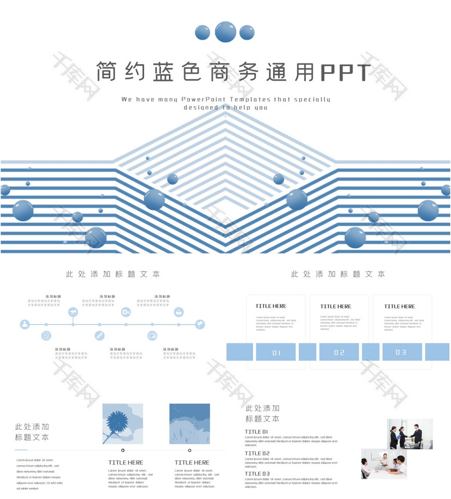 蓝色线条球体几何简约工作总结商业计划书PPT模板