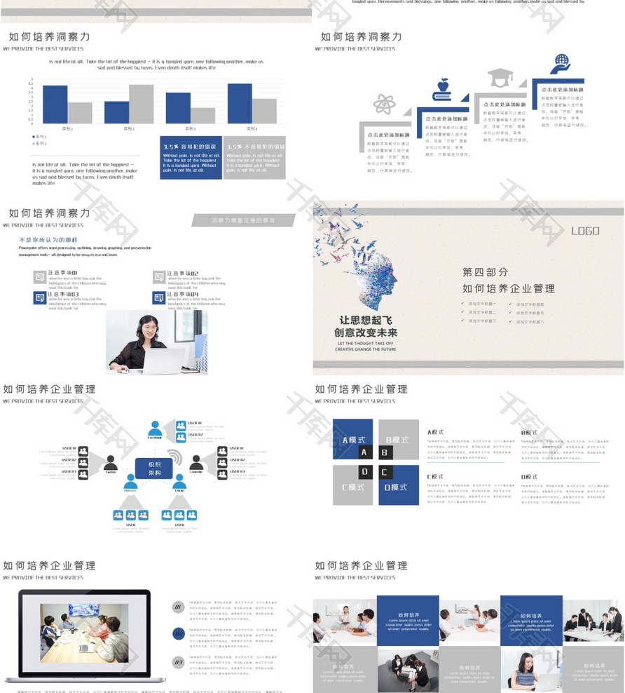 蓝灰色企业管理培训PPT模板