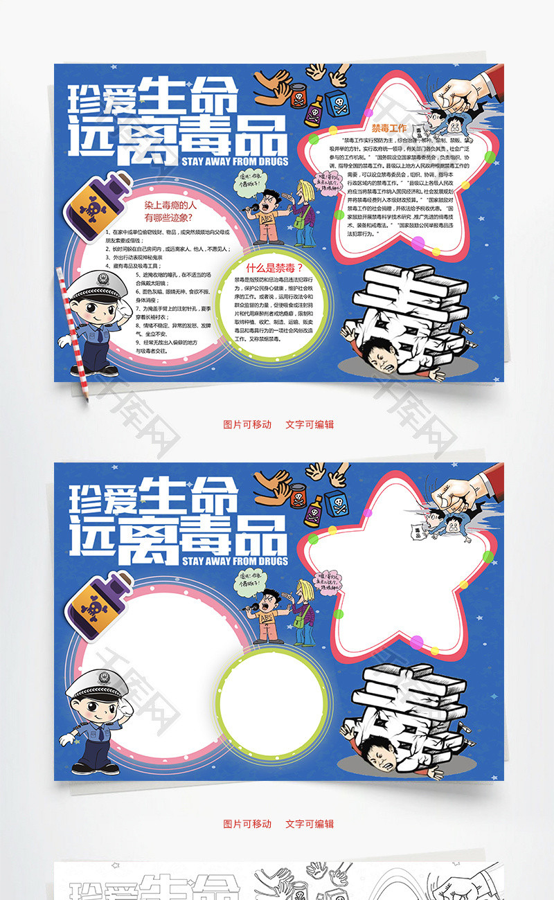 办公文档 jindushouchaobao 禁毒手抄报 远离毒品word小报手抄报模板