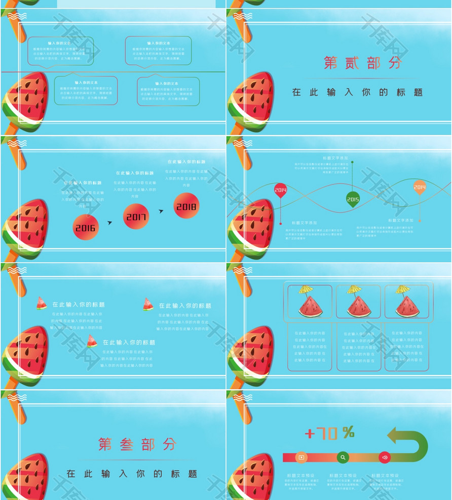 蓝色卡通西瓜夏至通用ppt模板