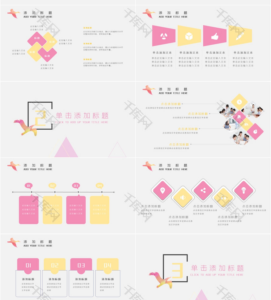 粉黄淡雅水彩风飞鸟商务汇报PPT模板