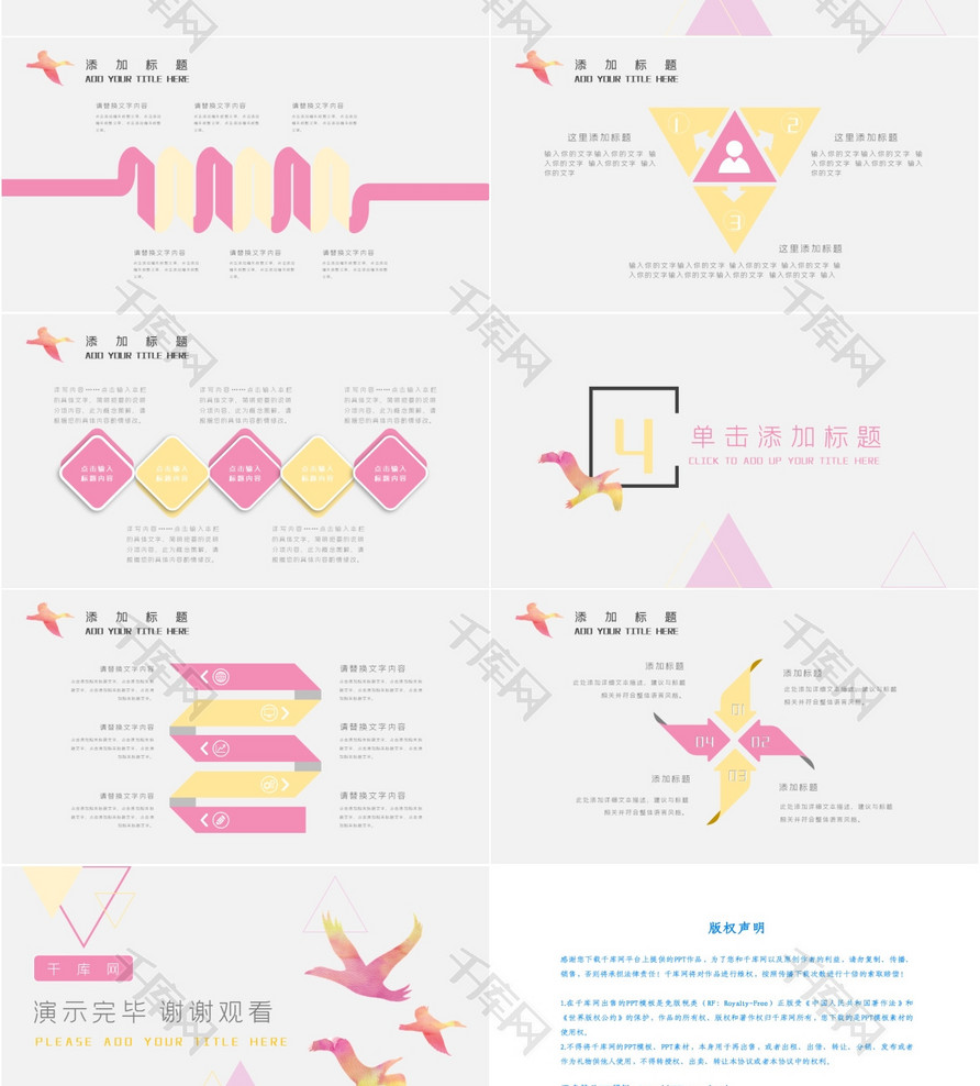 粉黄淡雅水彩风飞鸟商务汇报PPT模板