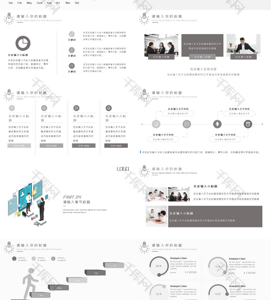 创意简约黑白年中报告PPT模板