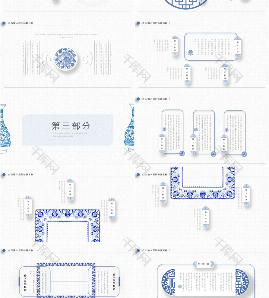 中国风青花瓷通用ppt模板