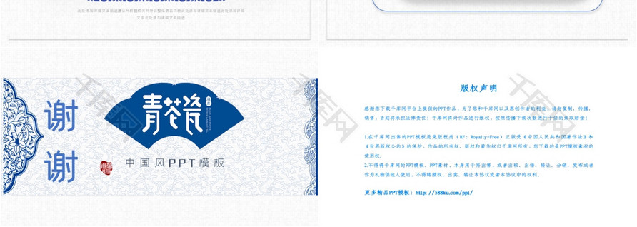 中国风青花瓷通用ppt模板