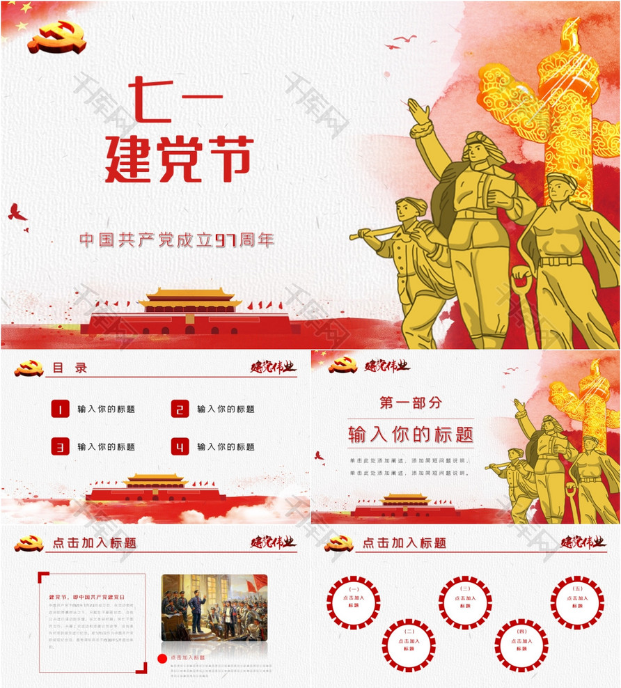 中国共产党七一建党节PPT模板
