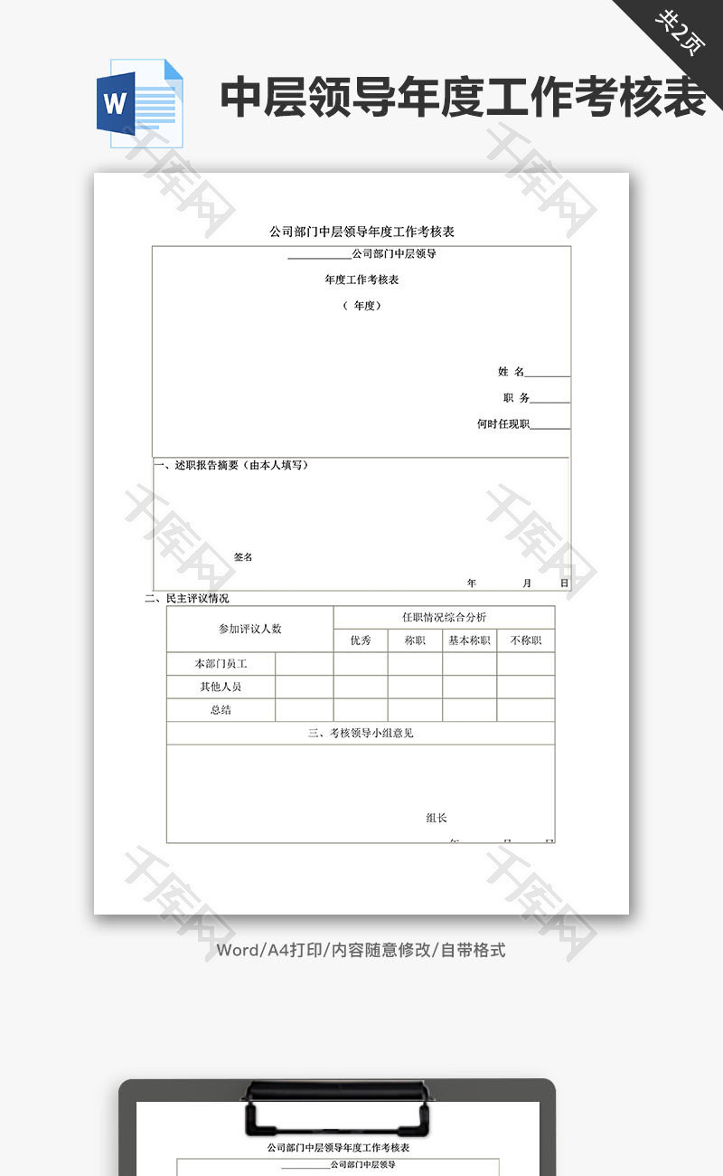 公司部门中层领导年度工作考核表