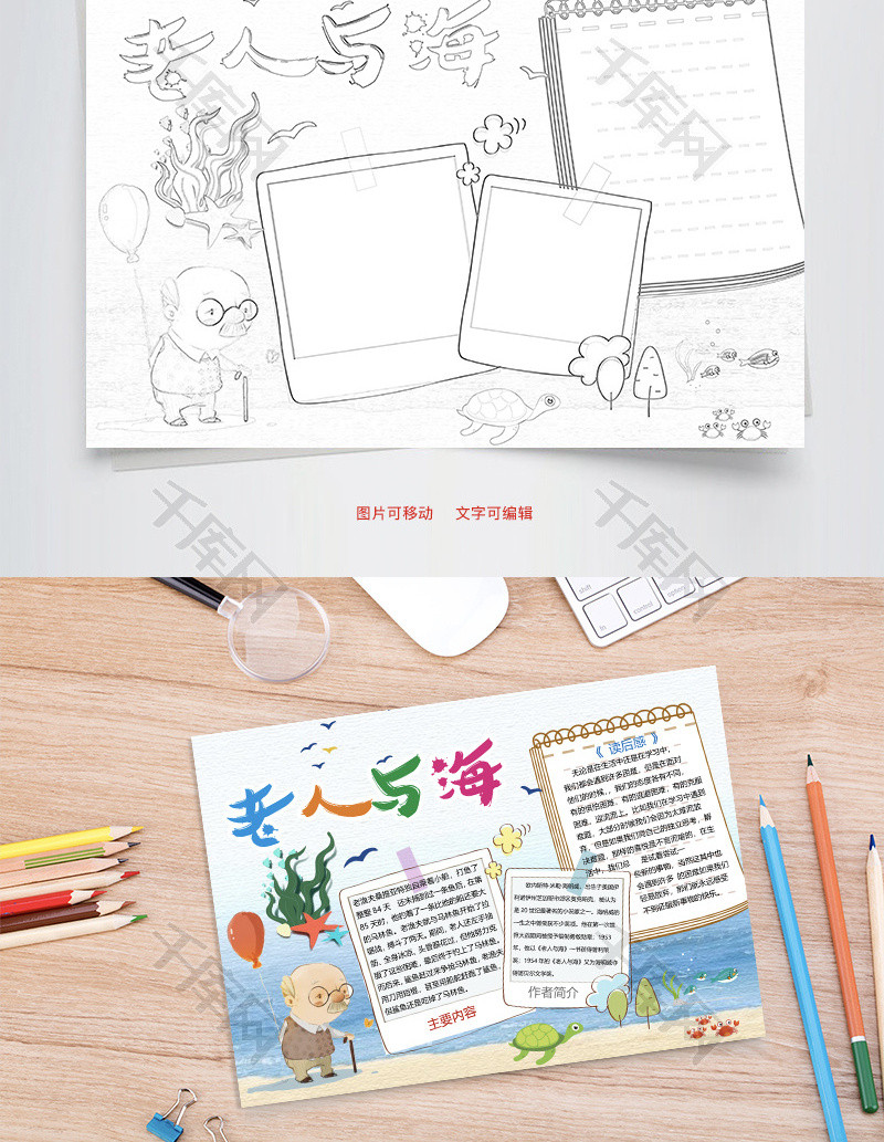 卡通老人与海word小报手抄报模板