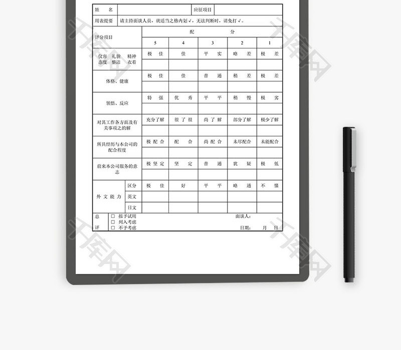 面谈记录表word文档