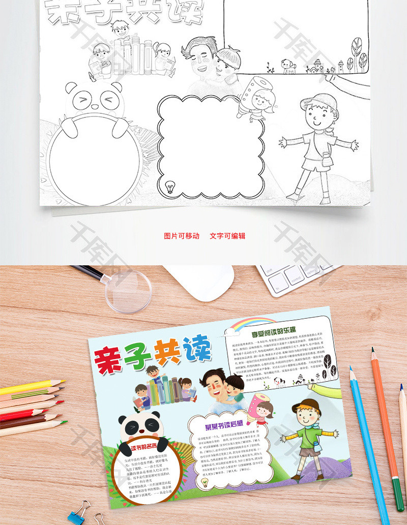 亲子共读word小报手抄报模板