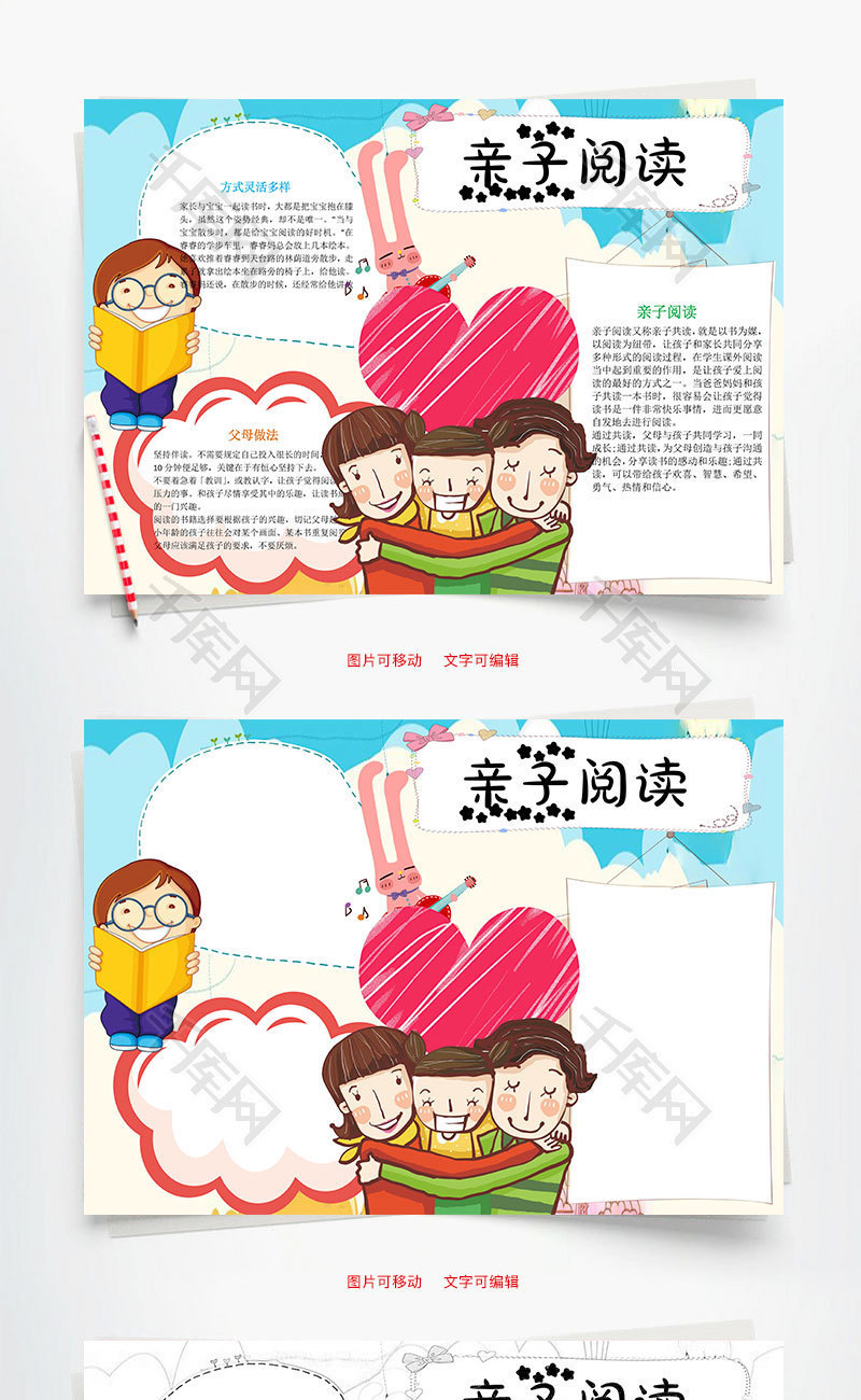 办公文档 106015 读书手抄报 亲子阅读word小报手抄报模板