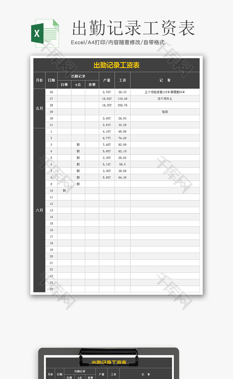 公司出勤记录工资表Excel模板