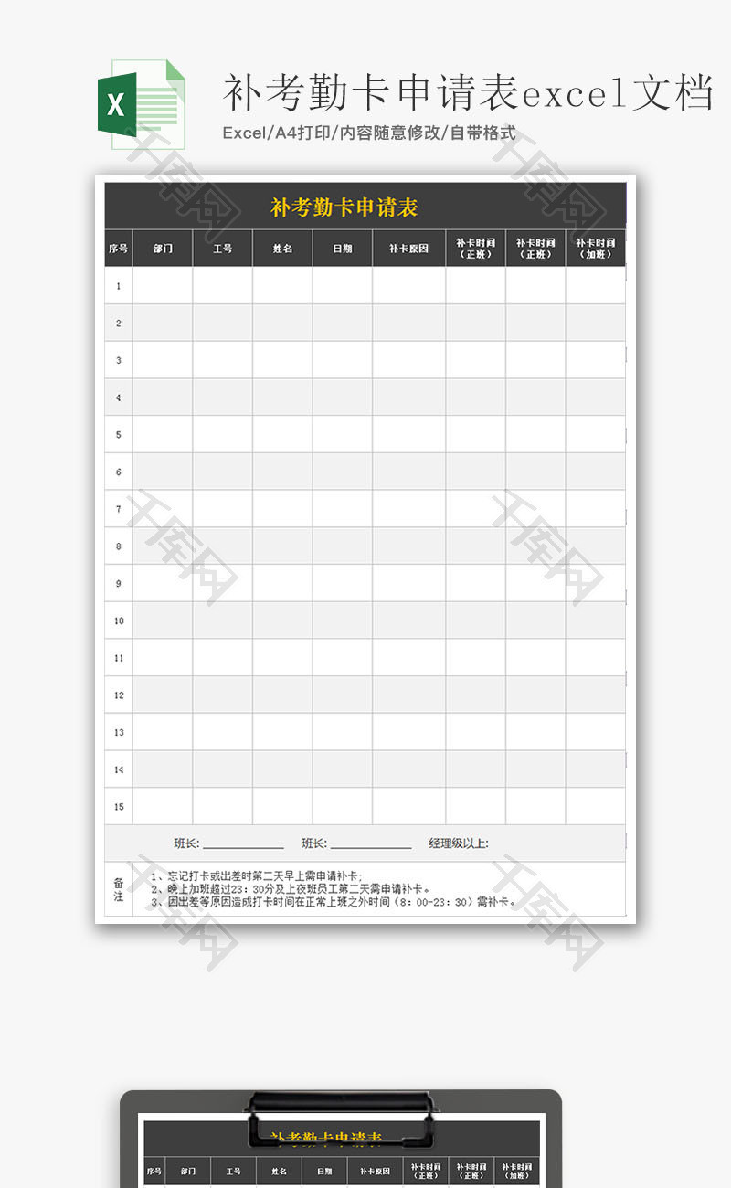 补考勤卡申请表Excel模板