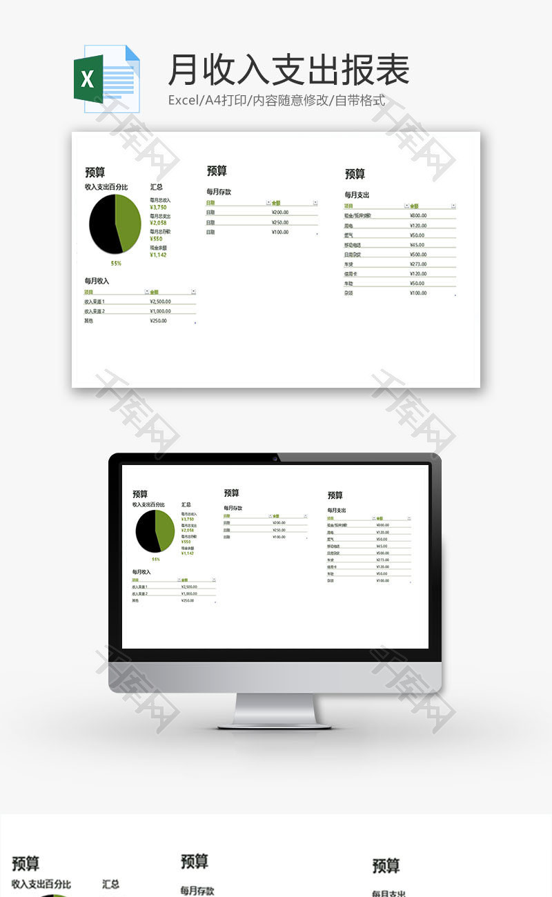 个人月收入支出财务报表