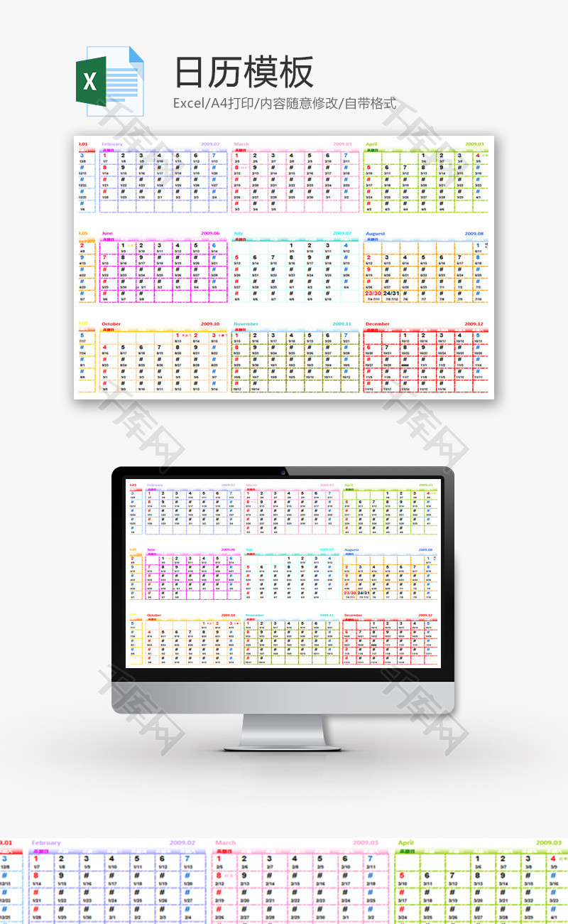 个人 日历模板 Excel模板