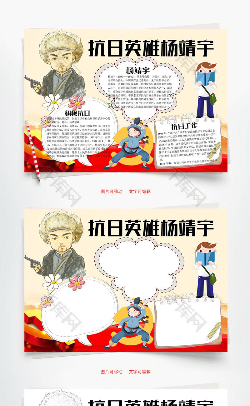 杨靖宇word小报手抄报模板