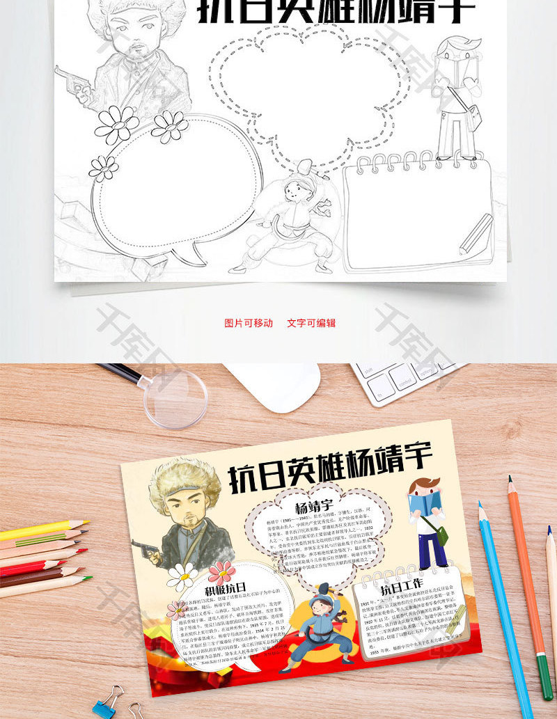 杨靖宇word小报手抄报模板
