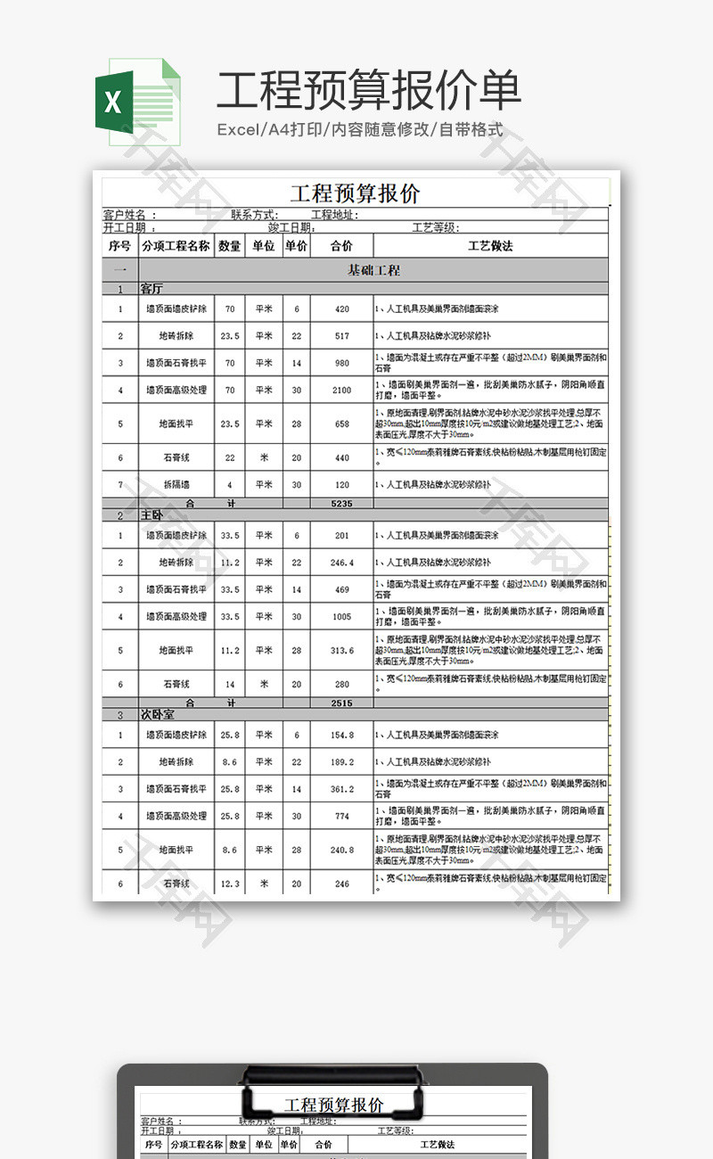 采购工程预算报价单excel模板