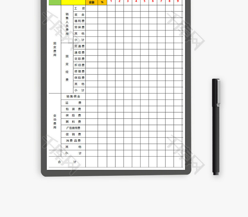 财务销售费用预算表excel模板