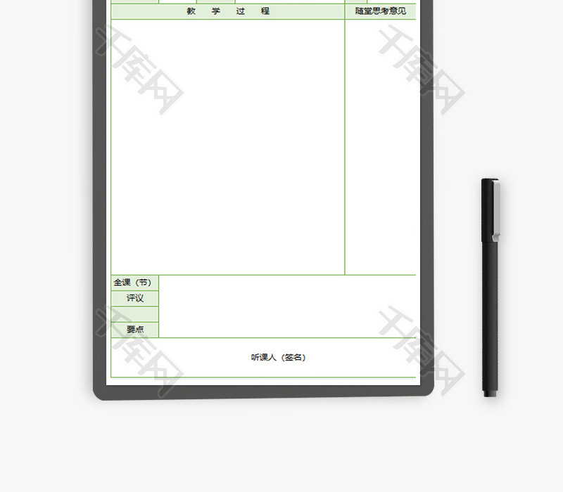 学校听课记录表Excel模板