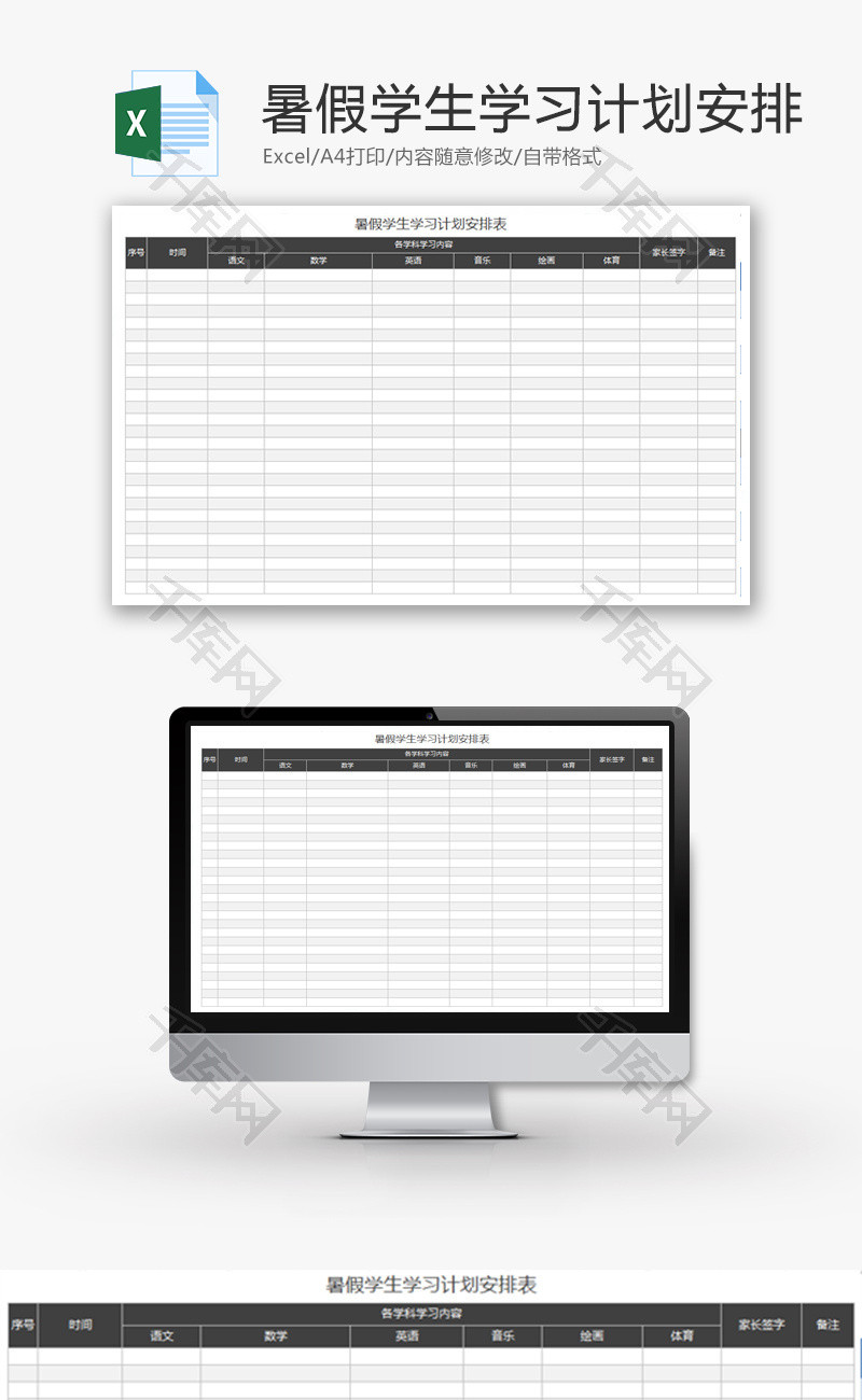 学校暑假学生学习计划安排表Excel