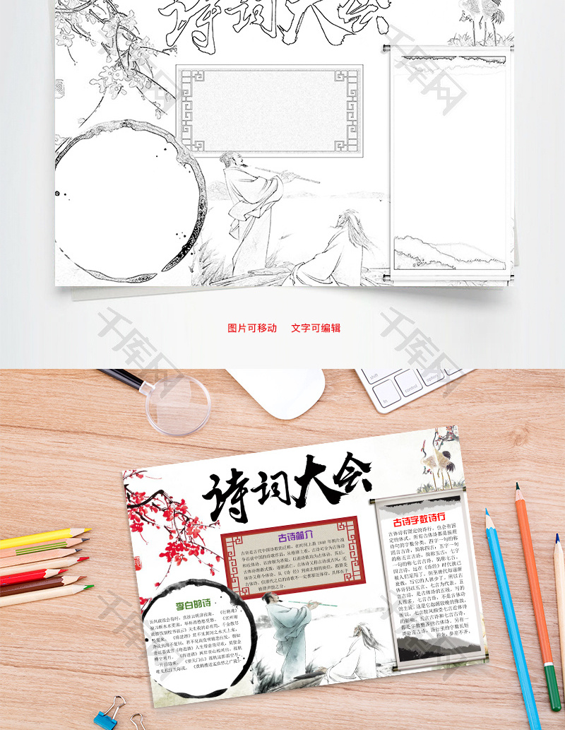 精美诗词大会的手抄报