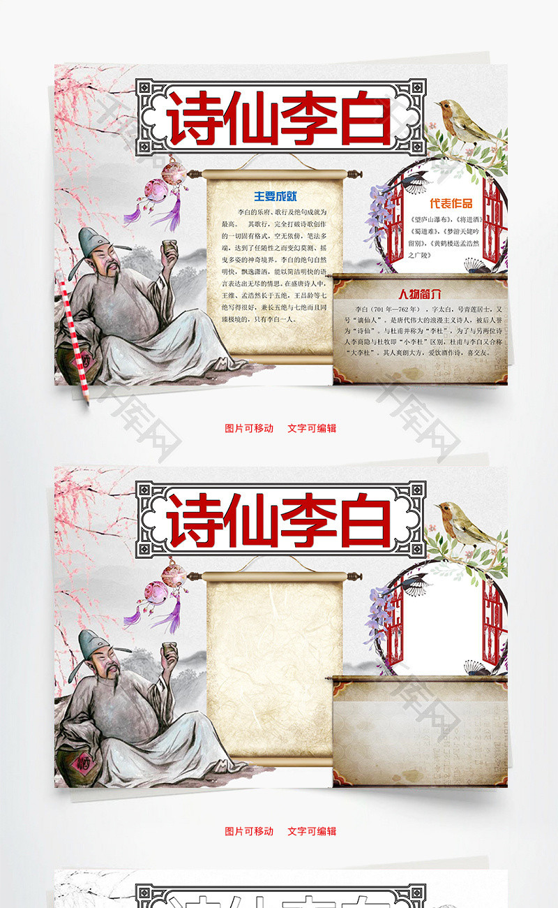 诗仙李白word小报手抄报模板