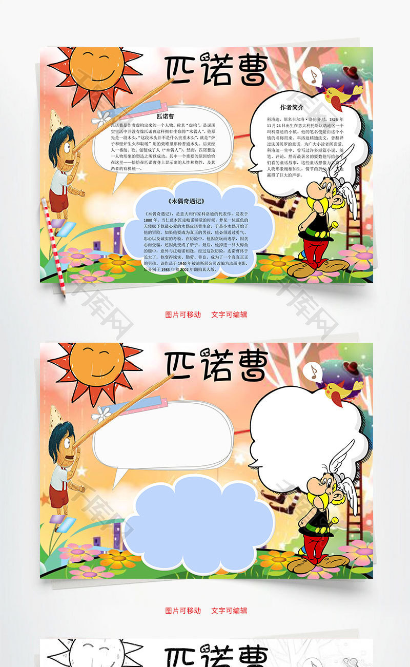匹诺曹word小报手抄报模板