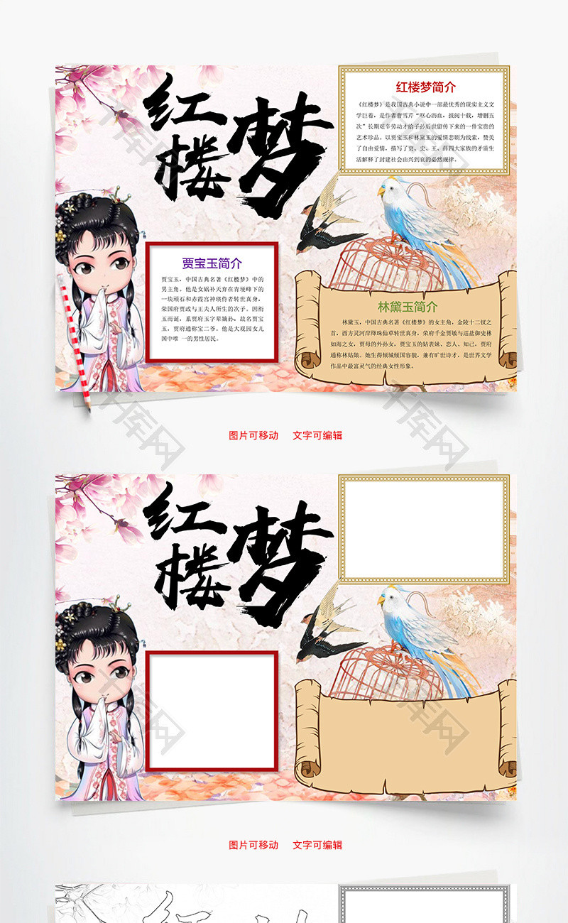红楼梦word小报手抄报模板
