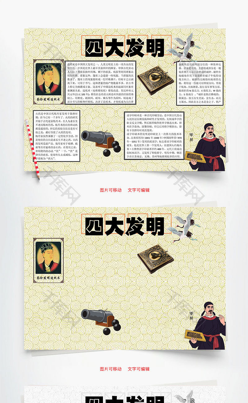 四大发明word小报手抄报模板