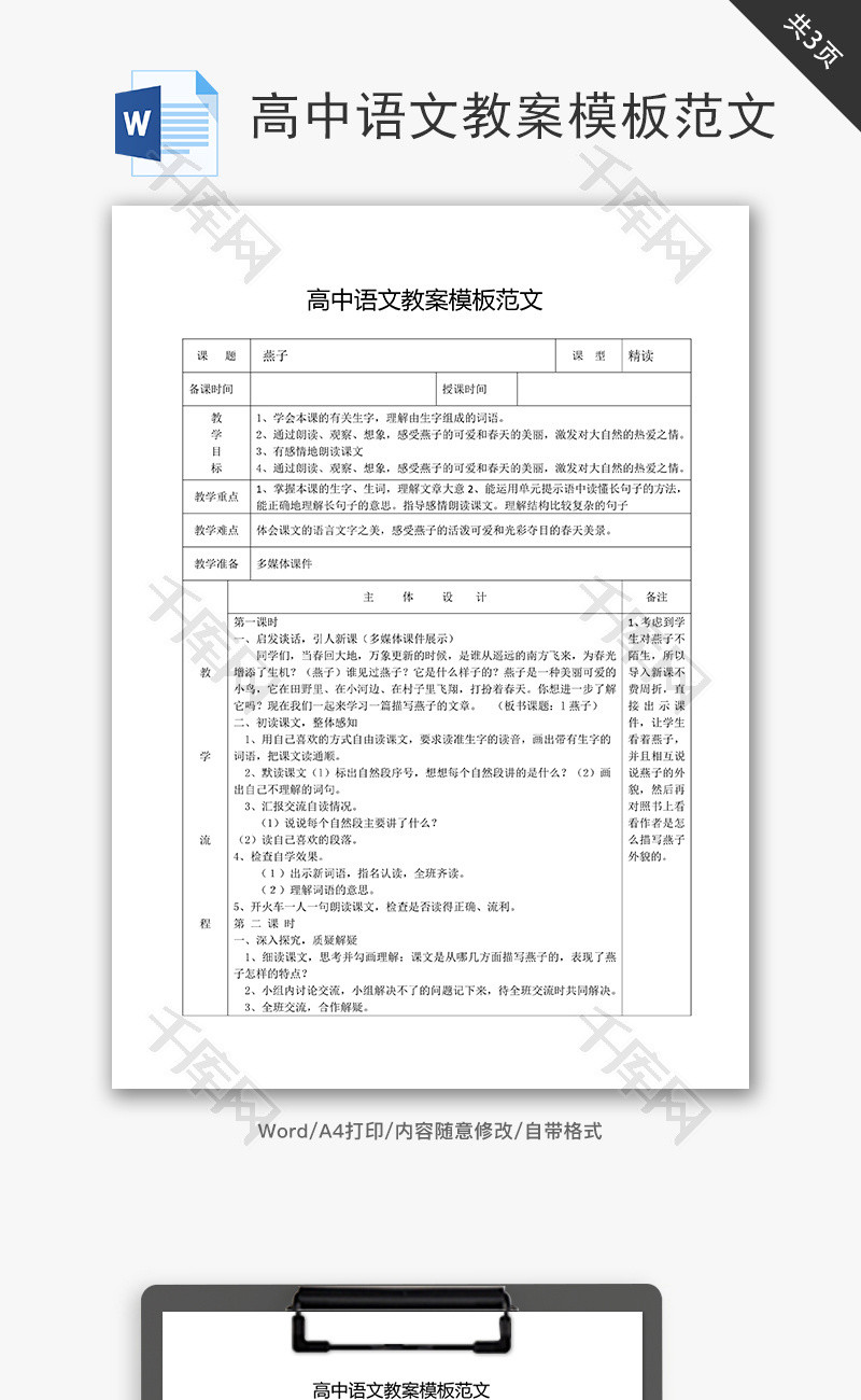 高中语文教案模板范文word文档