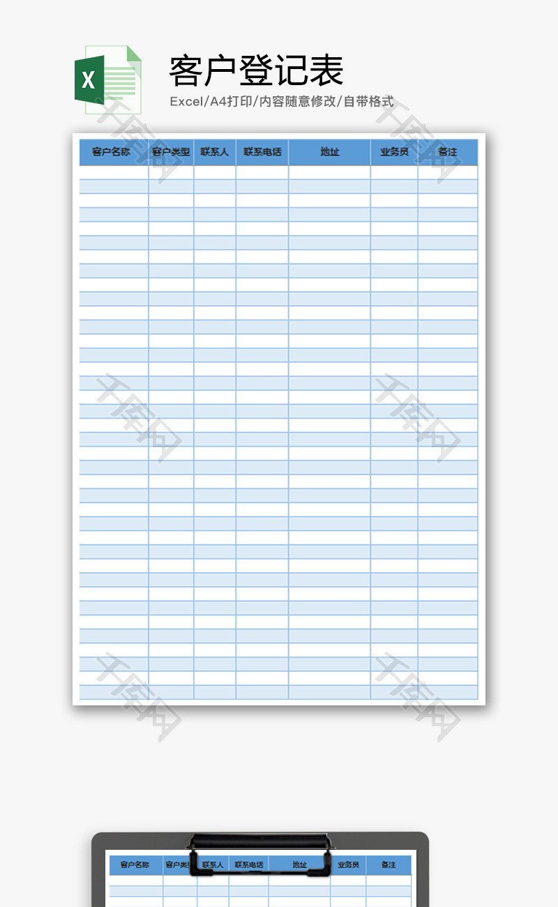 个人 客户登记表 Excel模板