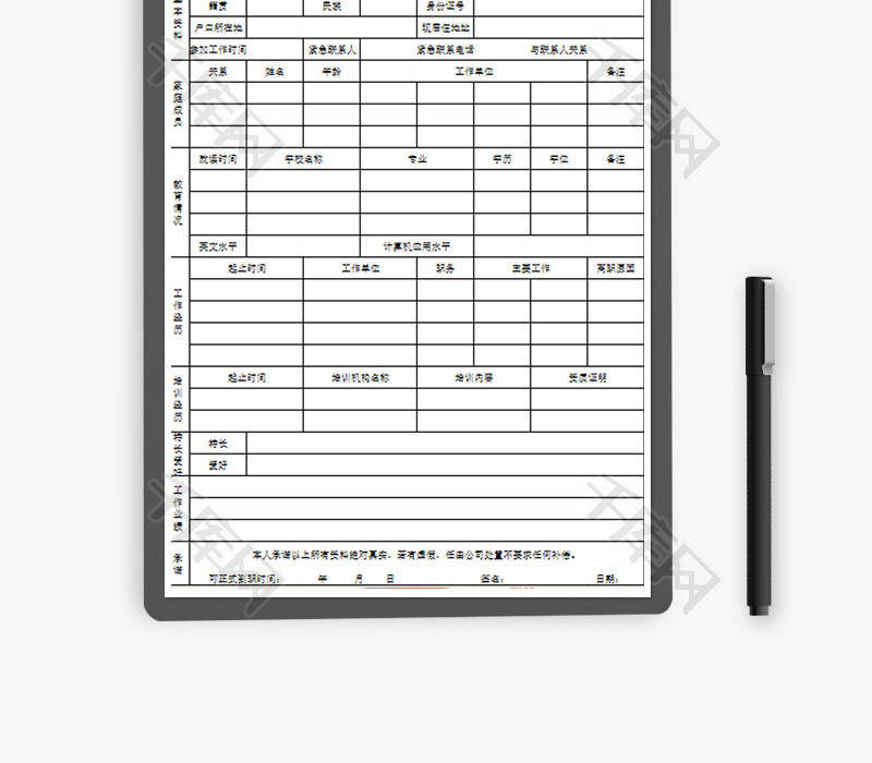 个人 简洁版个人简历 Excel模板