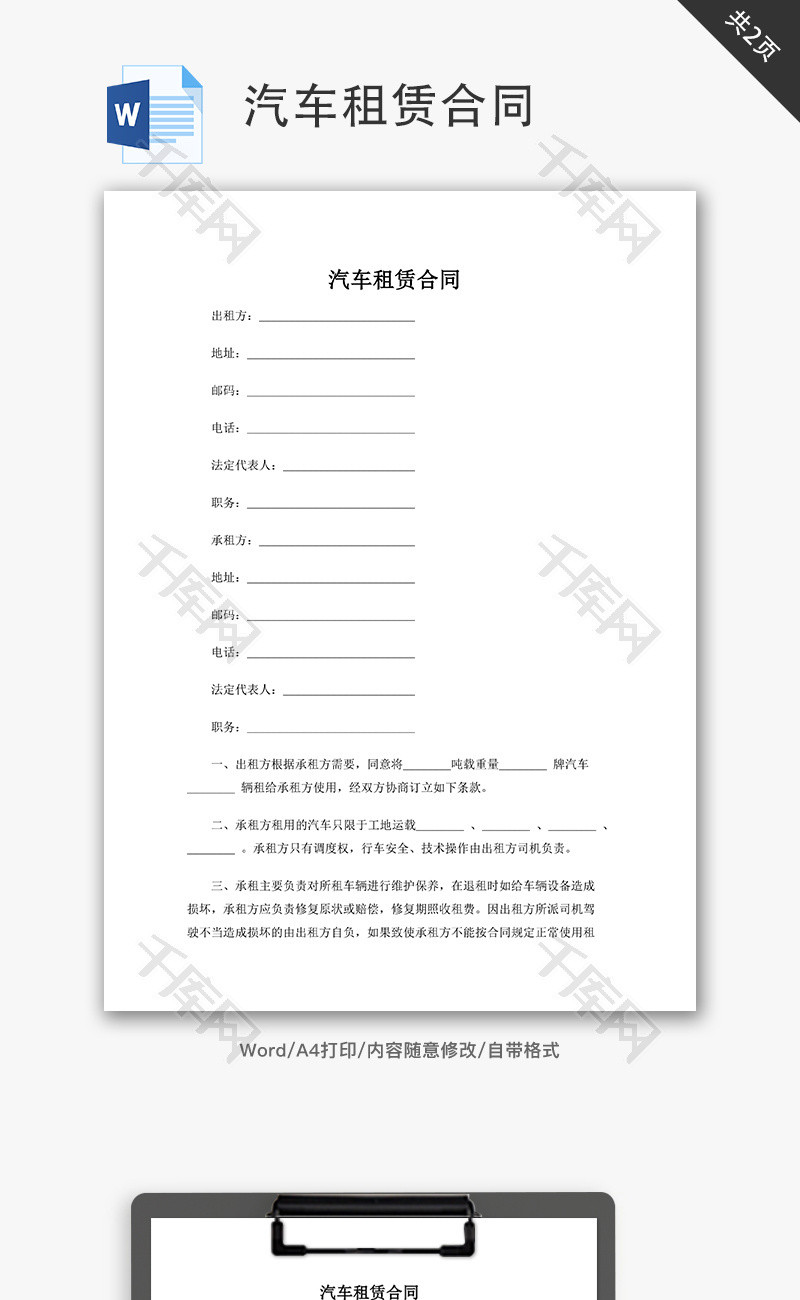 汽车租赁合同word文档