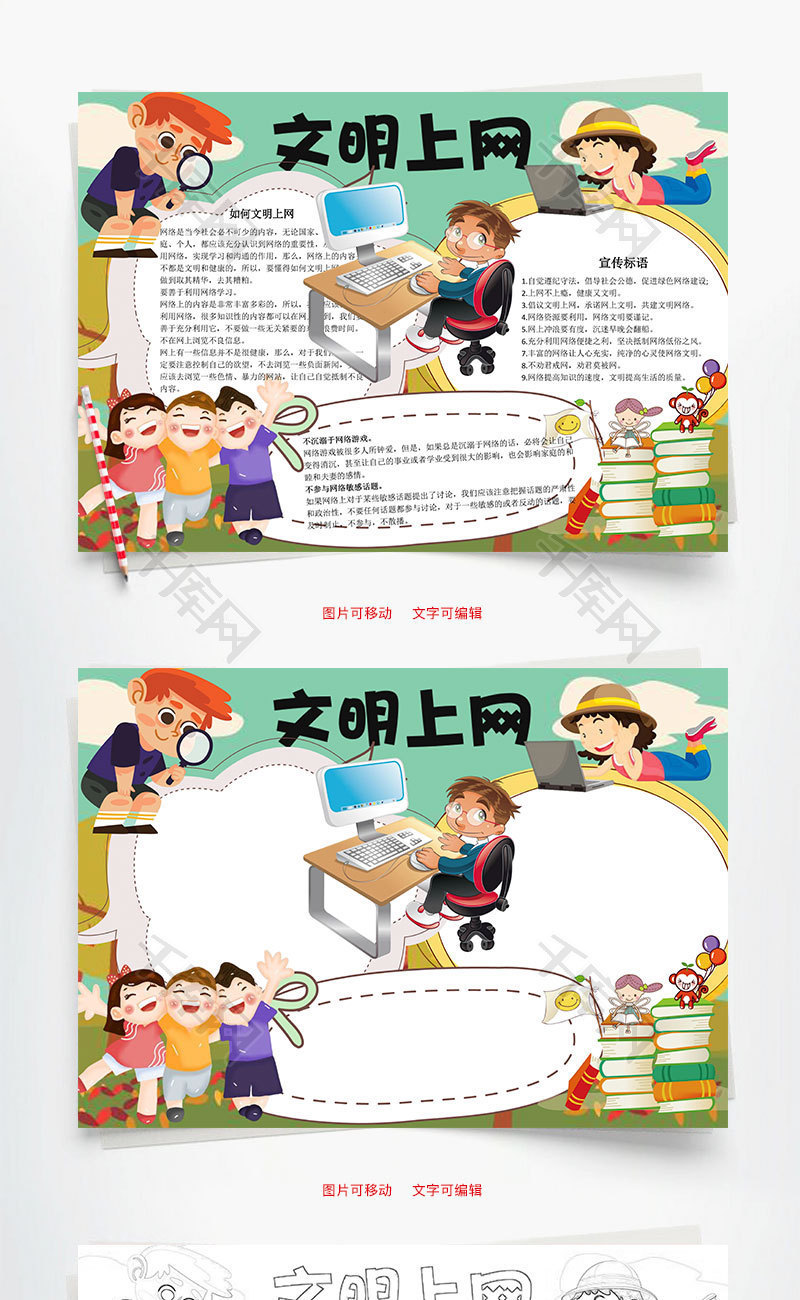 文明上网word小报手抄报模板
