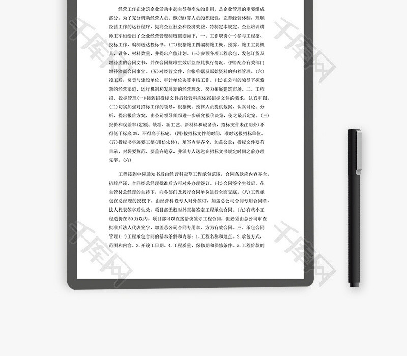 企业经营管理制度word文档