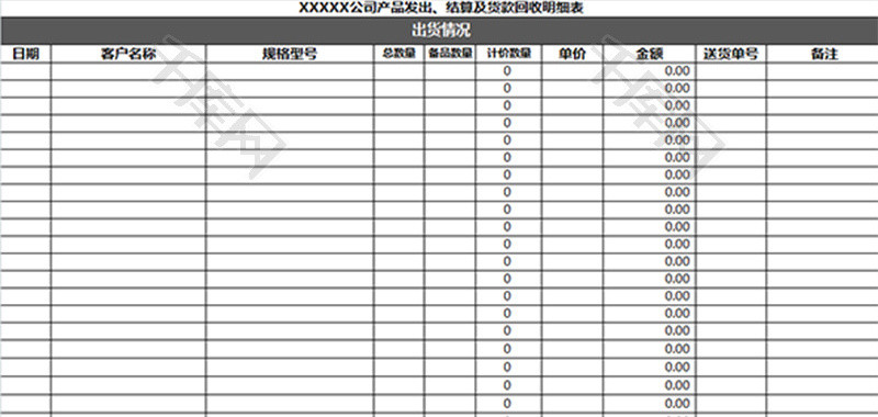 财务产品销售对账单excel模板