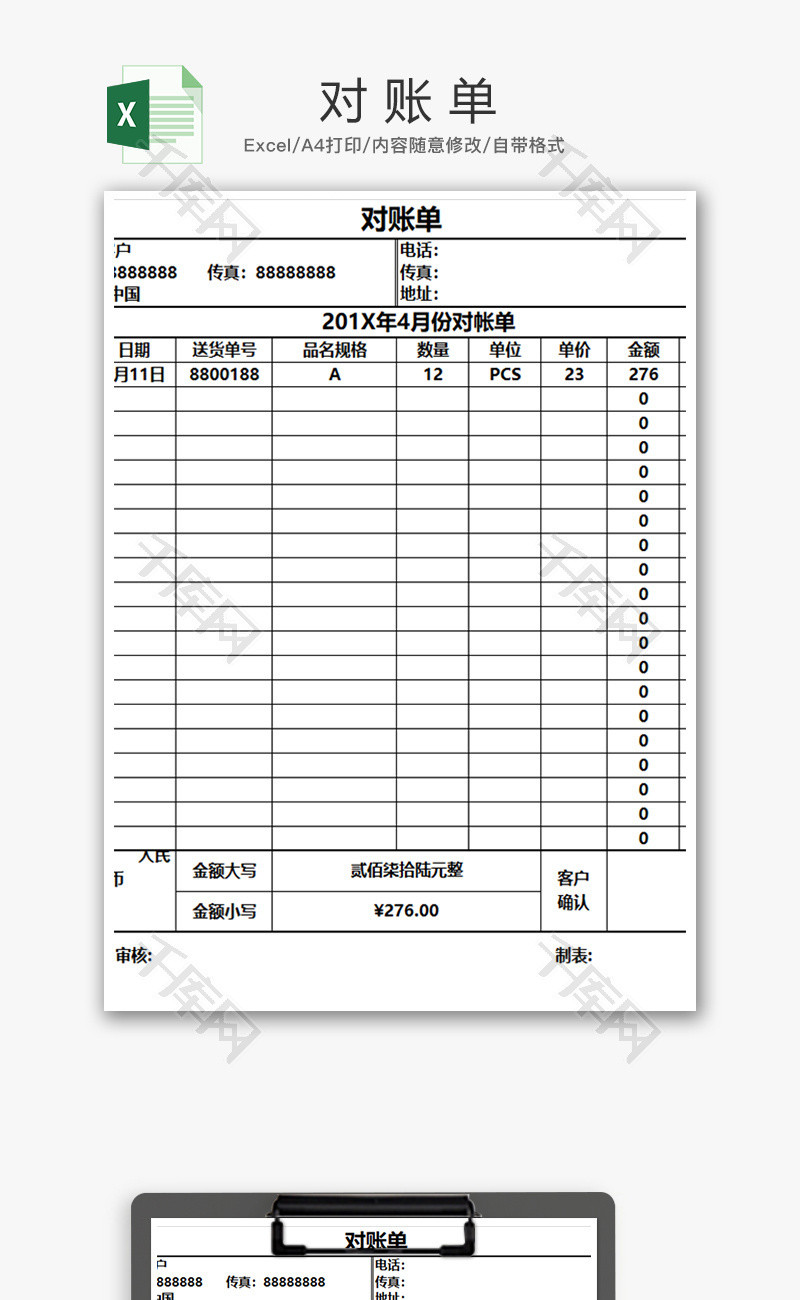 财务对账单excel模板