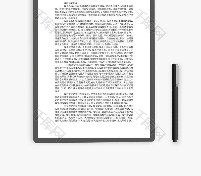 积极分子入党思想汇报word文档