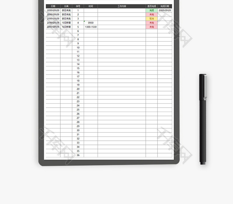 每日工作日程安排表Excel模板